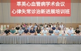 蘭大二院心血管內(nèi)科舉辦心律失常診治新進(jìn)展培訓(xùn)班