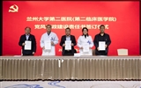 蘭州大學第二醫(yī)院（第二臨床醫(yī)學院）召開黨建工作例會